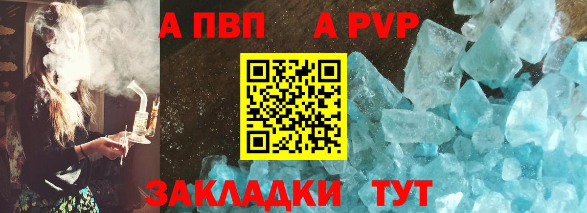 Alfa_PVP Crystall Барнаул