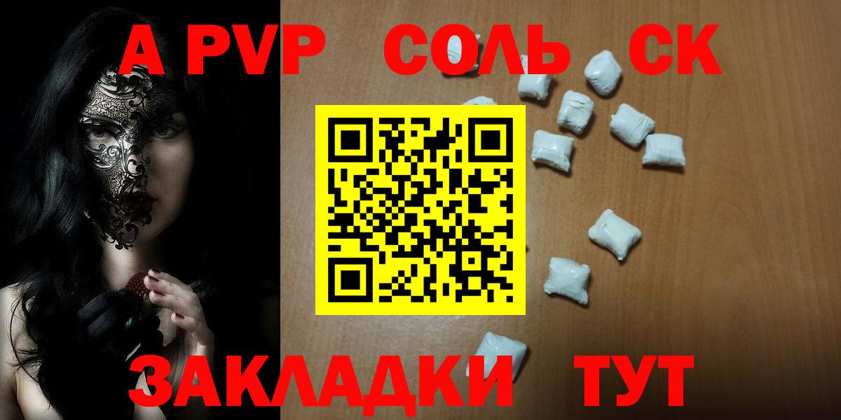Alfa_PVP Crystall Барнаул