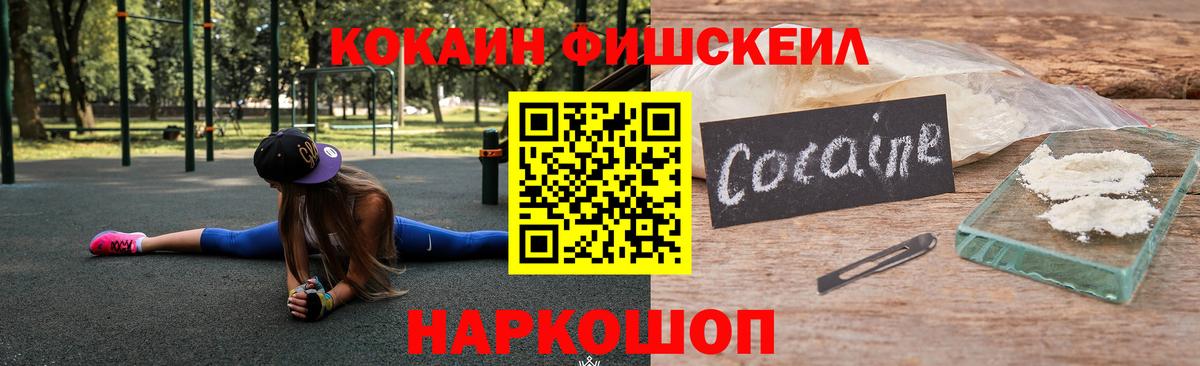 где купить   КОКАИН FishScale  Барнаул  Кокаин Columbia 