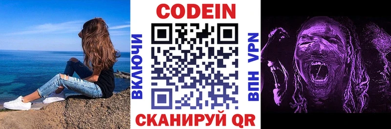 shop наркотические препараты купить Барнаул Кодеин напиток Lean (лин)
