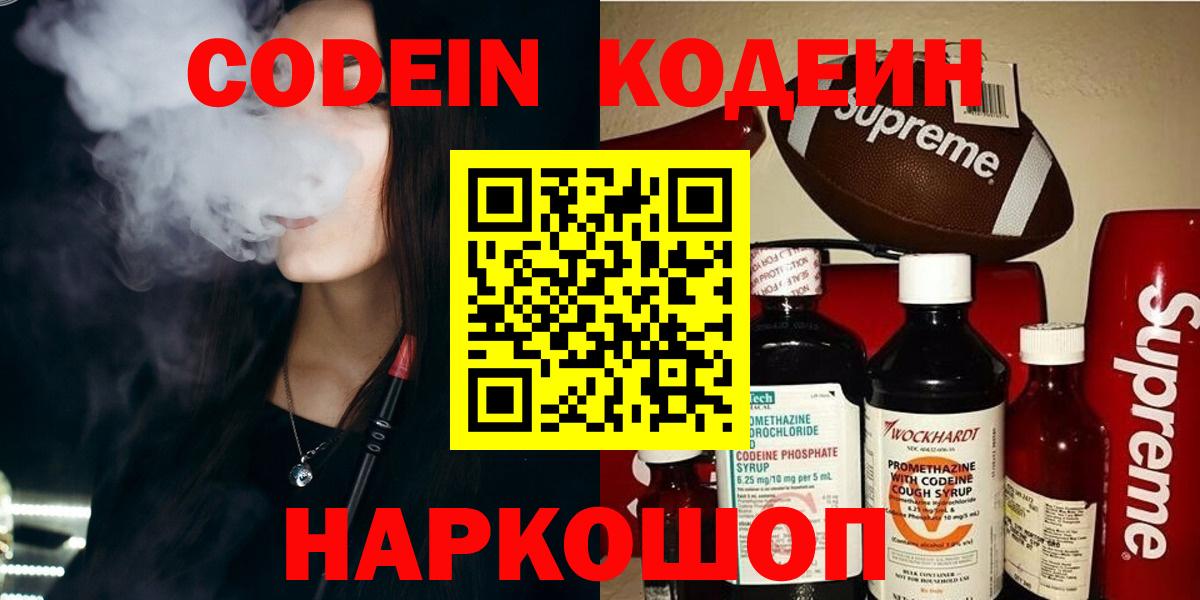 Кодеин Purple Drank Барнаул