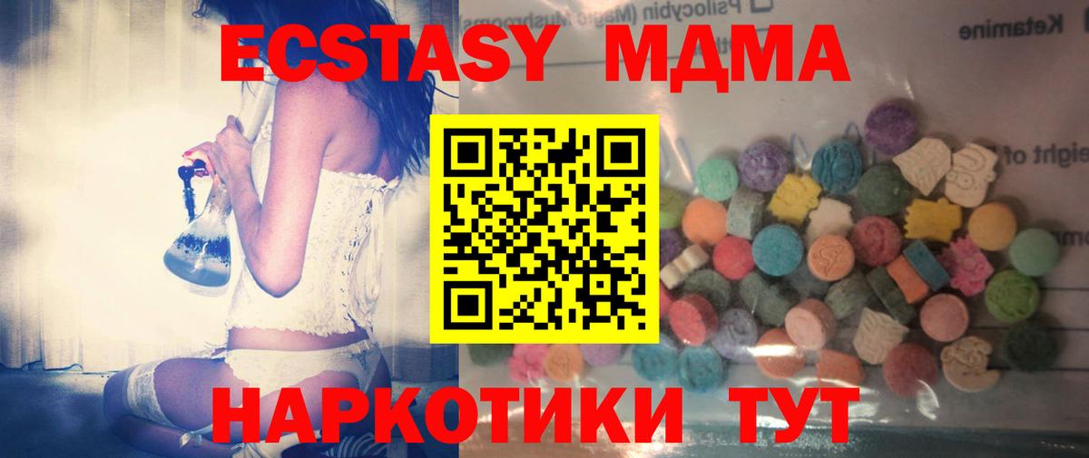 ЭКСТАЗИ  Барнаул  Экстази MDMA  Экстази XTC 