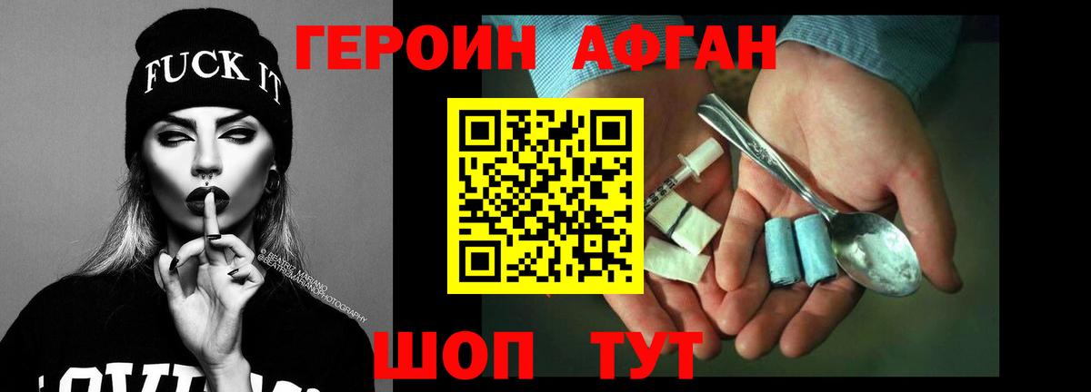 ГЕРОИН Heroin  Барнаул 