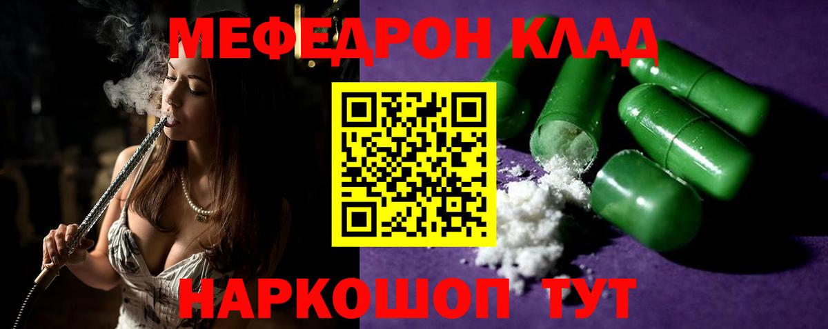 МЕФ mephedrone  МЯУ-МЯУ  Барнаул 