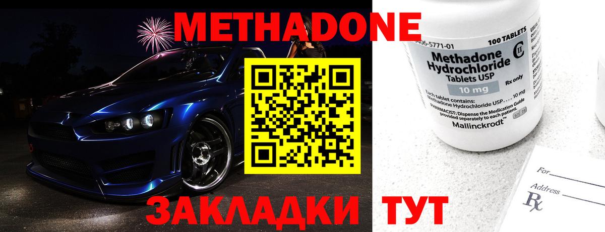 МЕТАДОН кристалл  Вход с VPN  Барнаул 