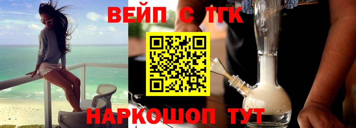 Дистиллят ТГК вейп Барнаул